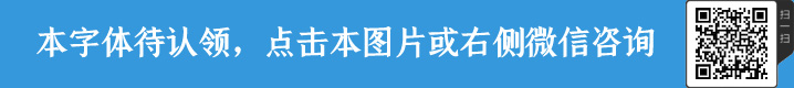 hikb2___字体授权