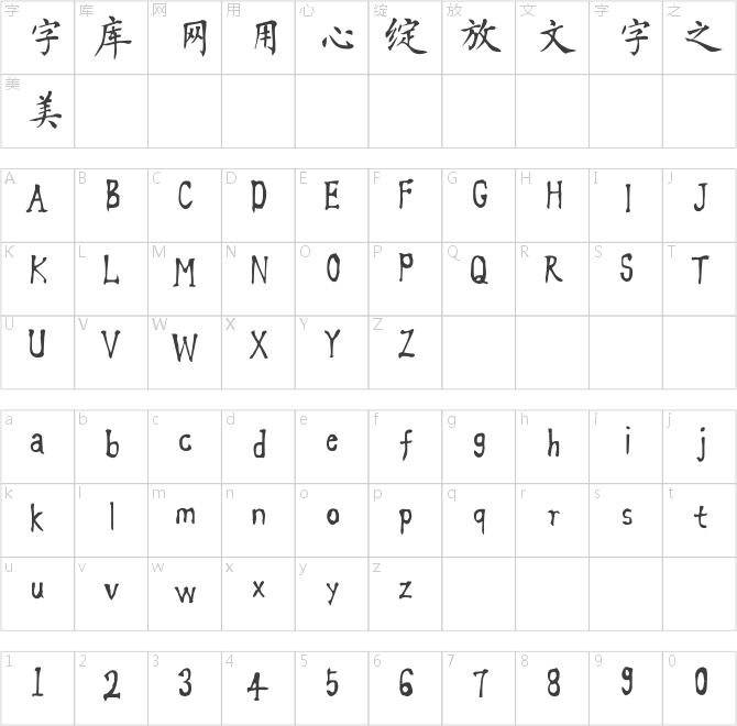 方正字迹-杜慧田毛笔楷书简体