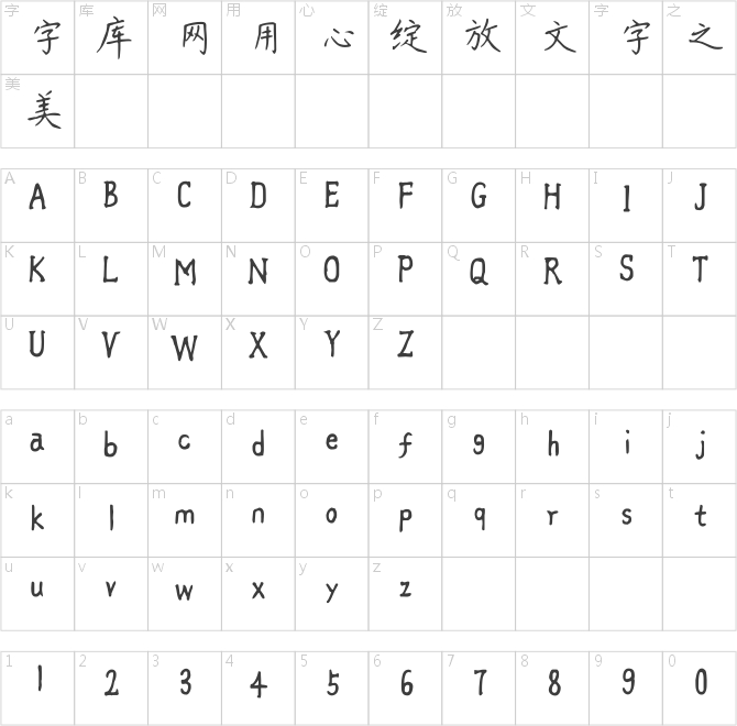 方正字迹-杜慧田硬笔楷书简体
