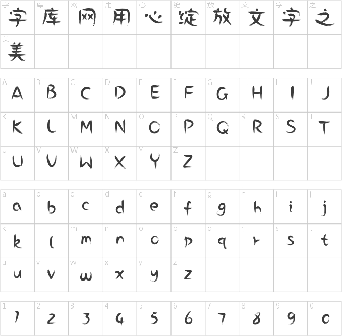 方正羽怒简体