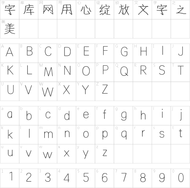 方正四岁半简体