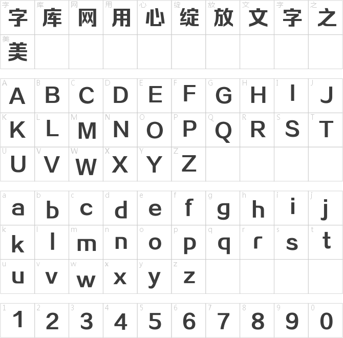 方正锐正黑简体_粗