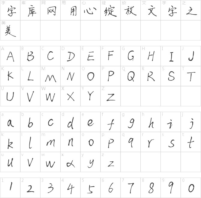 我字酷无非字体