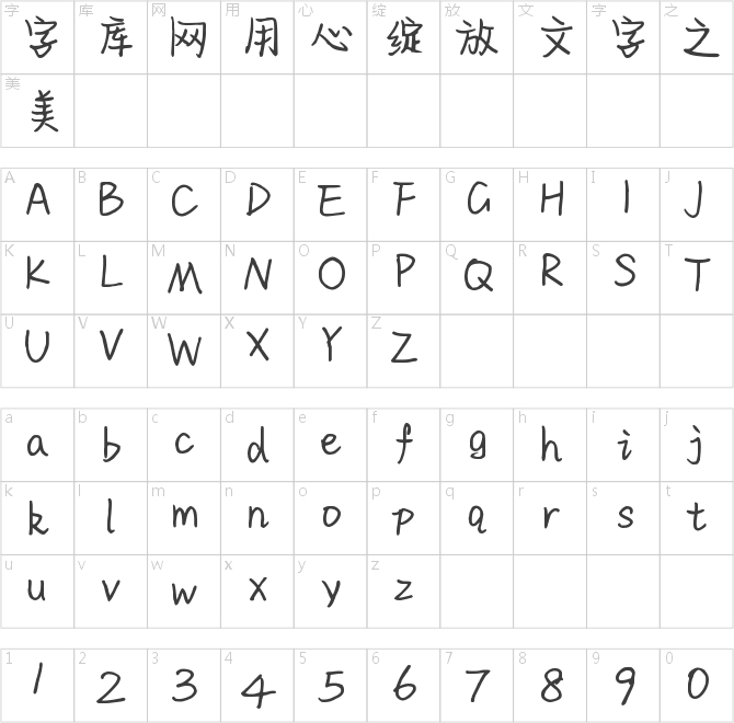 字体管家青葱体