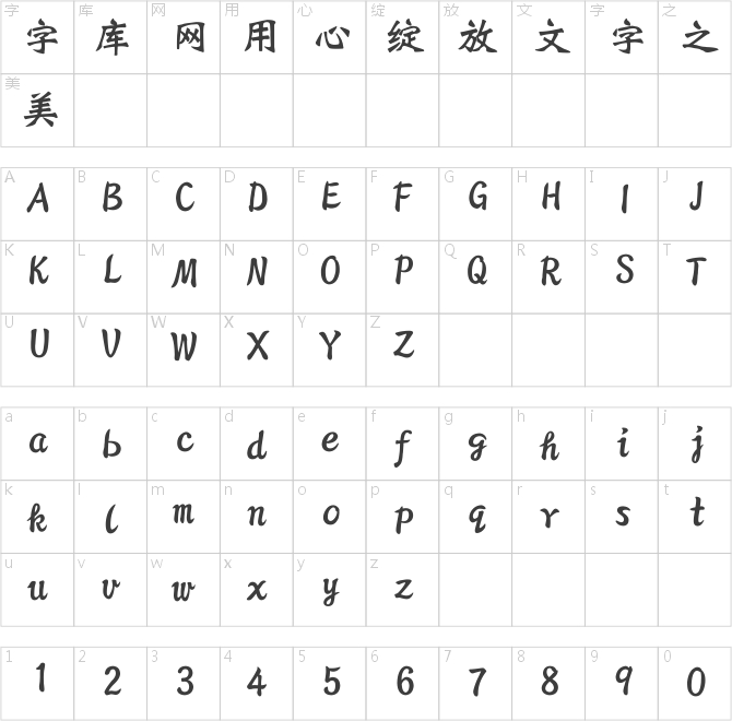 方正字迹-曾柏求魏碑简体
