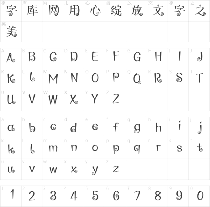 卷雅花蔓体