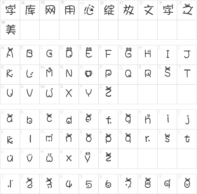 大象鼻子黑体