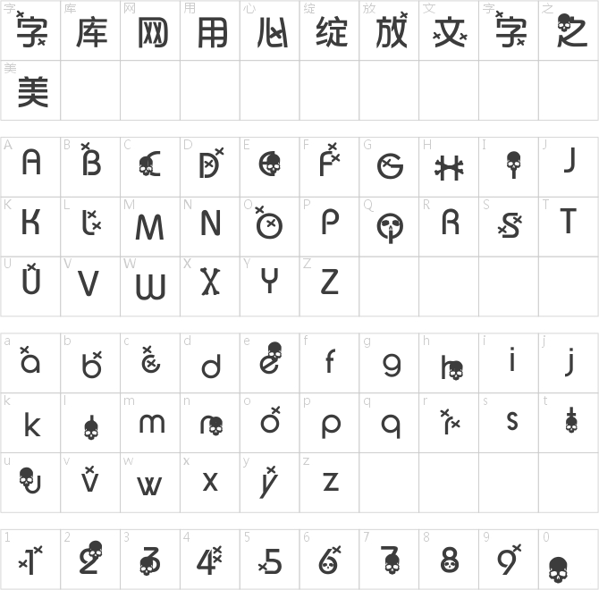 骷髅先生