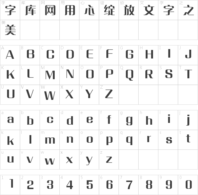 方正清纯体简体