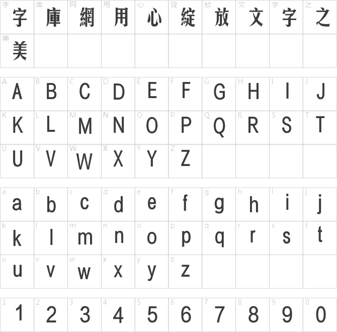 方正美黑繁体