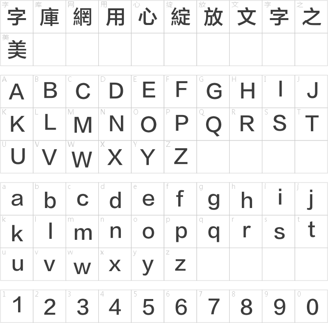 方正兰亭中黑繁体