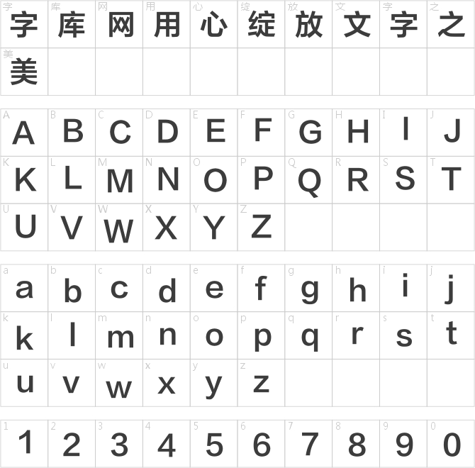 方正兰亭中粗黑简体