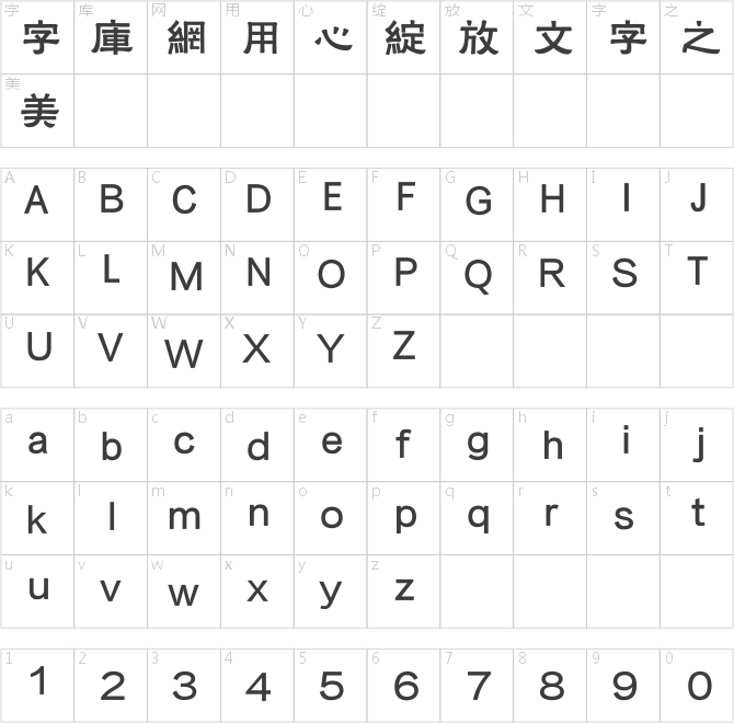 方正华隶繁体