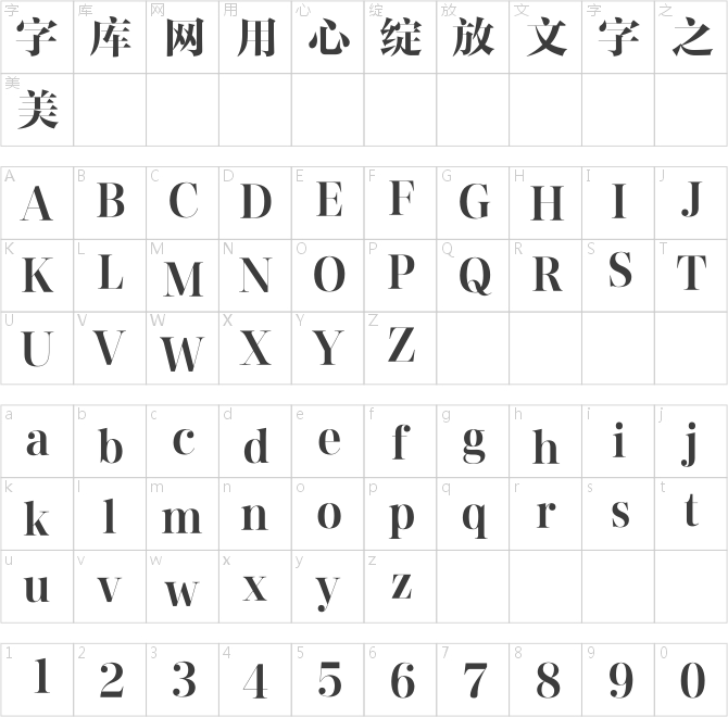 方正风雅宋简体
