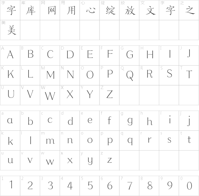 方正风雅楷宋简体 Light