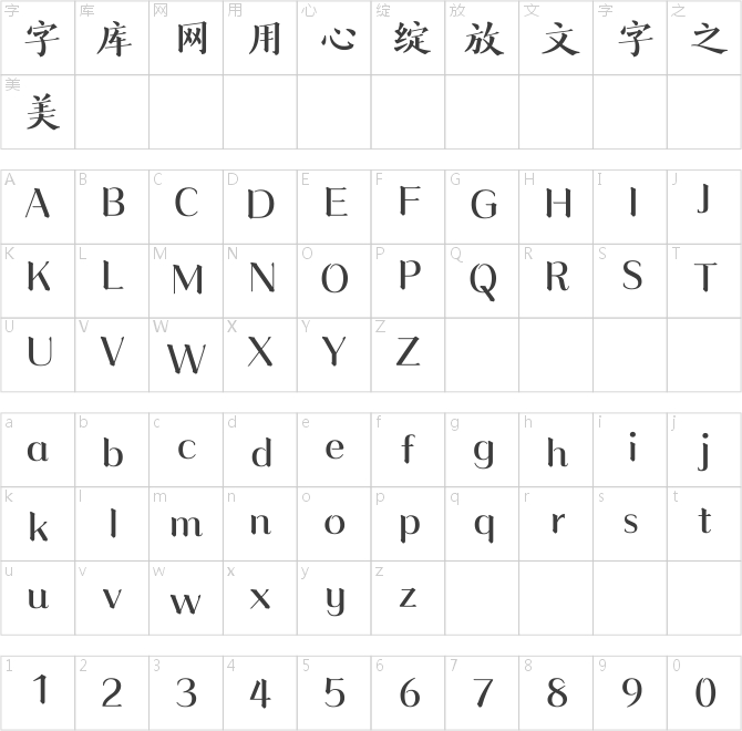 方正风雅楷宋简体