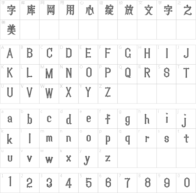 方正青铜体简体