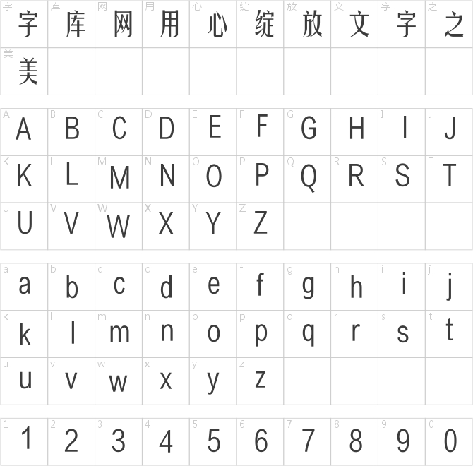 方正姚体_GBK
