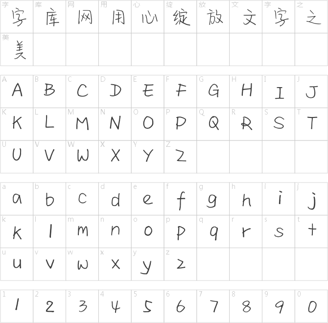 哈天随性体