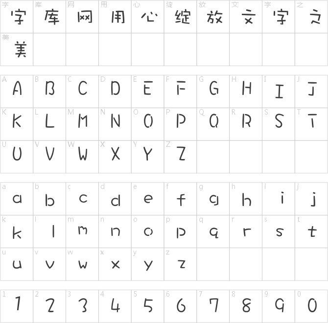 华康娃娃体