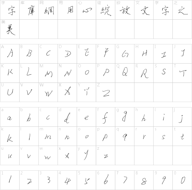蔡云汉硬笔行书繁书法字体