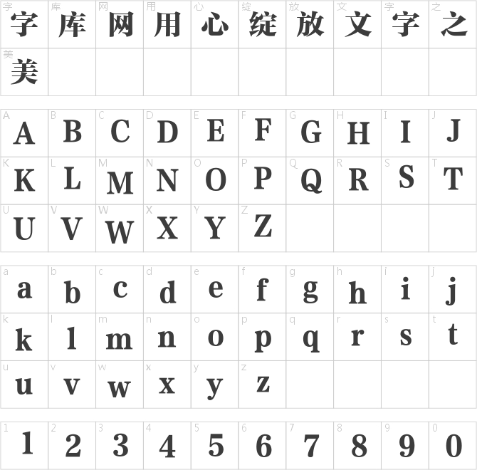 方正大雅宋简体