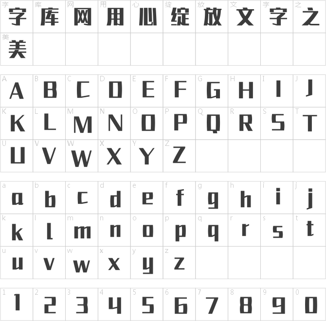 汉仪黑方W