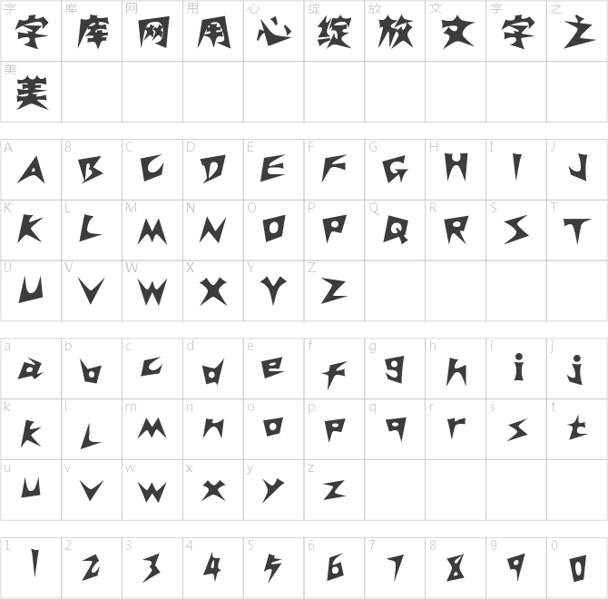 汉仪霹雳体简