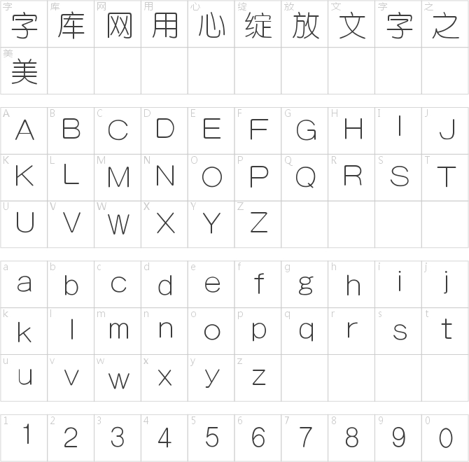 汉仪细圆简