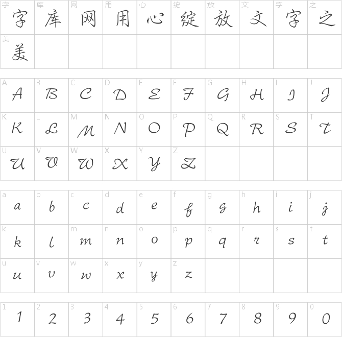 汉仪细行楷简