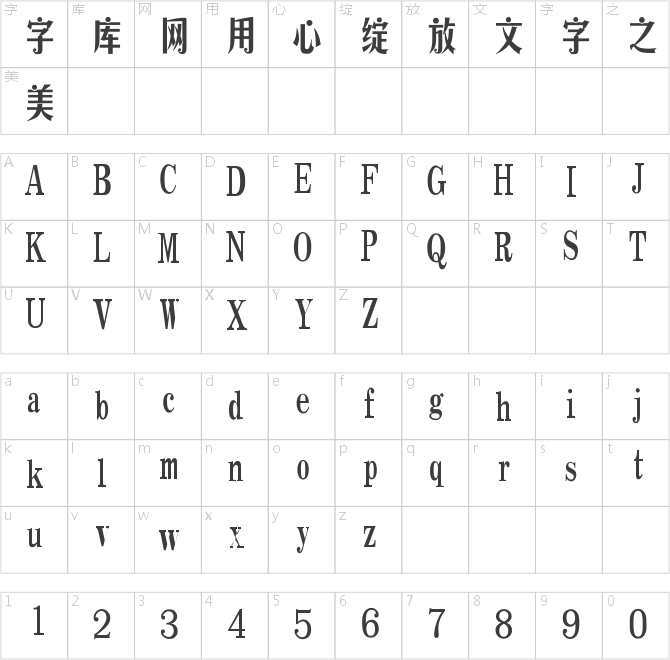 汉仪长艺体简