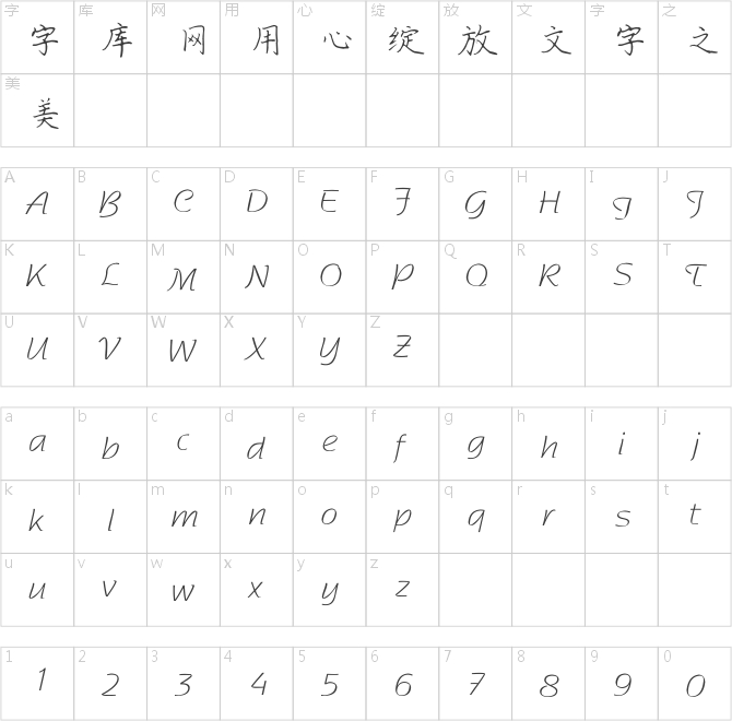 书体坊郭小语钢笔楷体