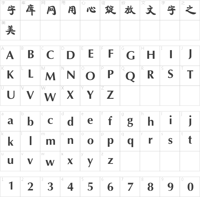 迷你简康体