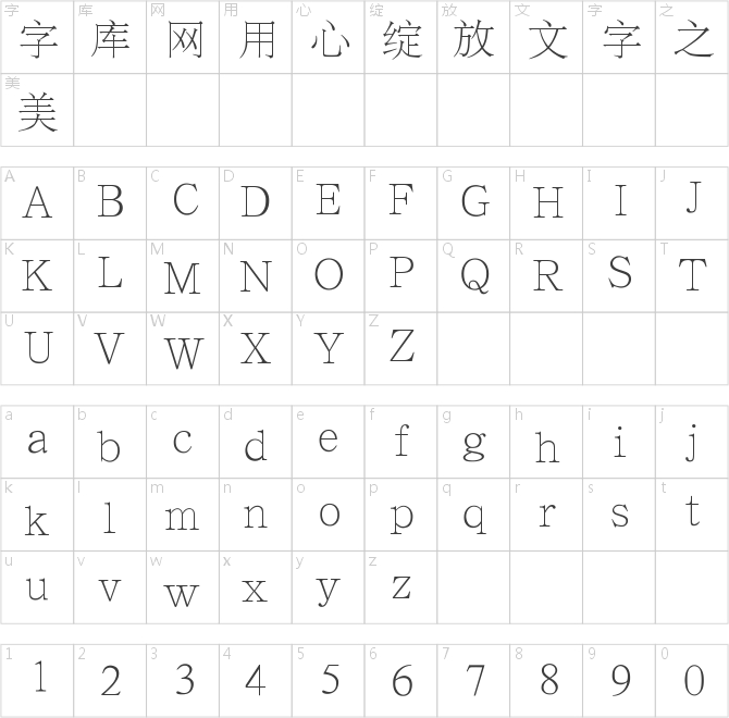 迷你简字典宋