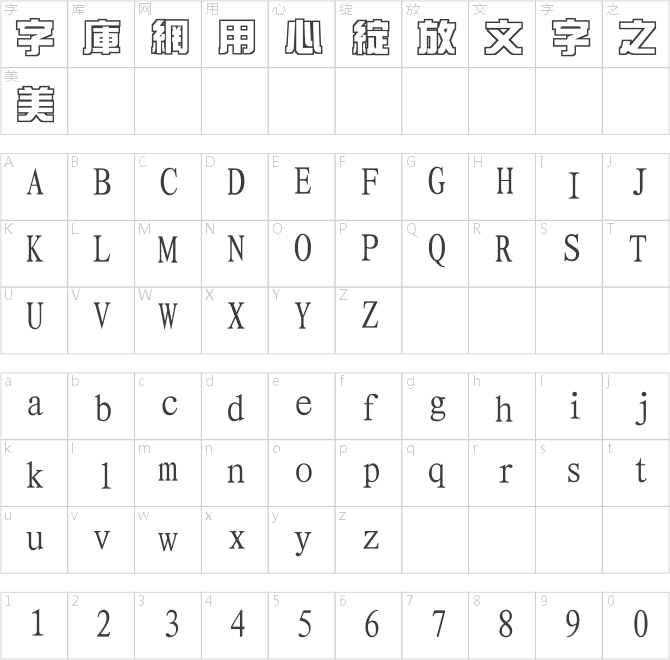 经典繁空艺