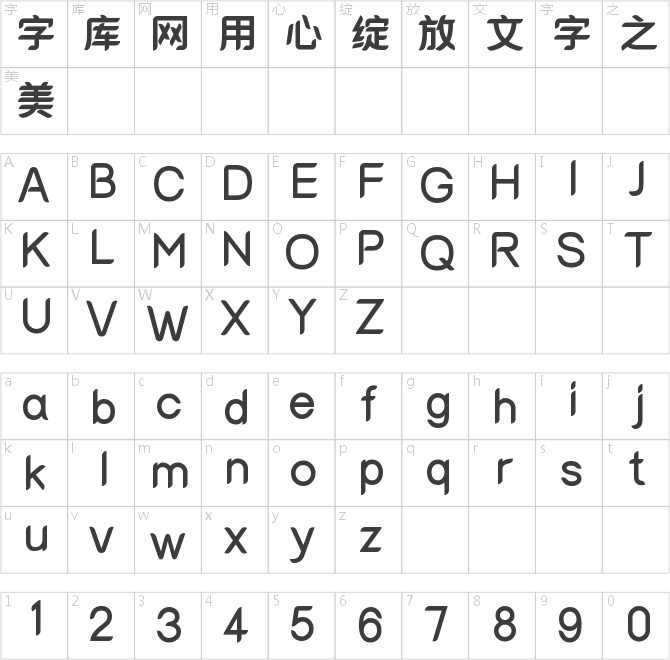 本墨锋悦粗体