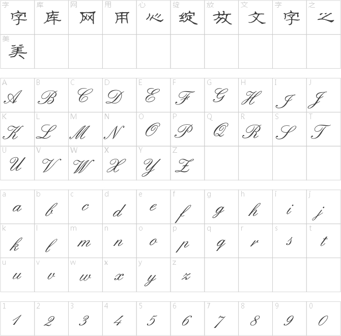 全新硬笔隶书简