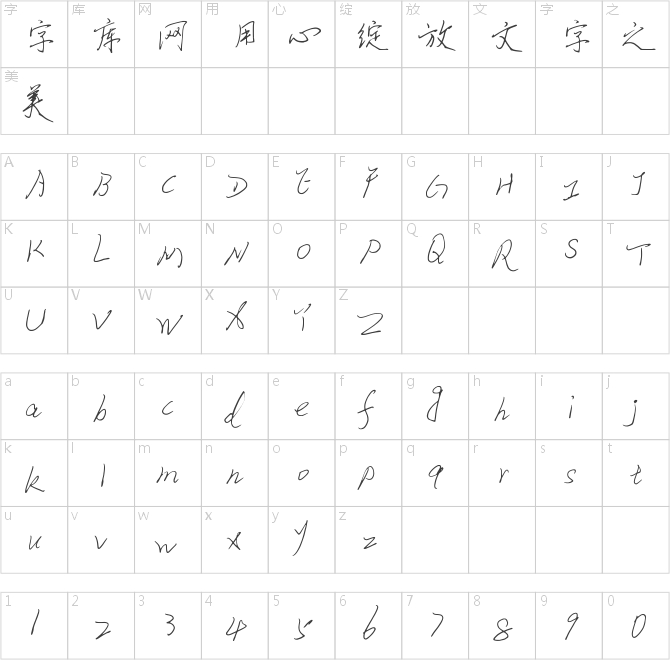 蔡云汉硬笔行书简书法字体