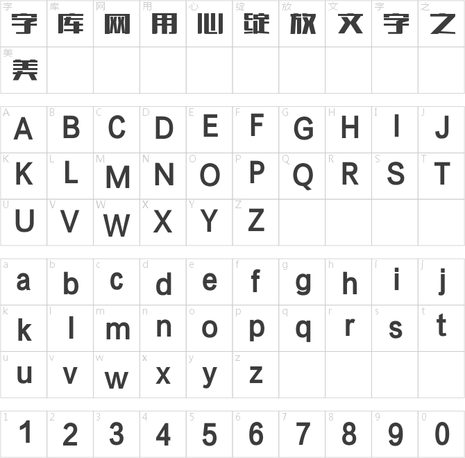 方正粗谭黑简体