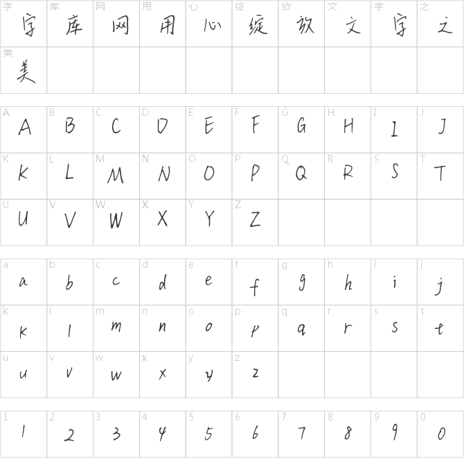 钟齐吴嘉睿手写字
