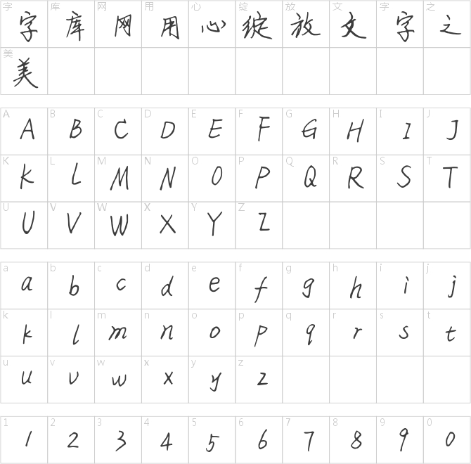 王金彦简行书完善体
