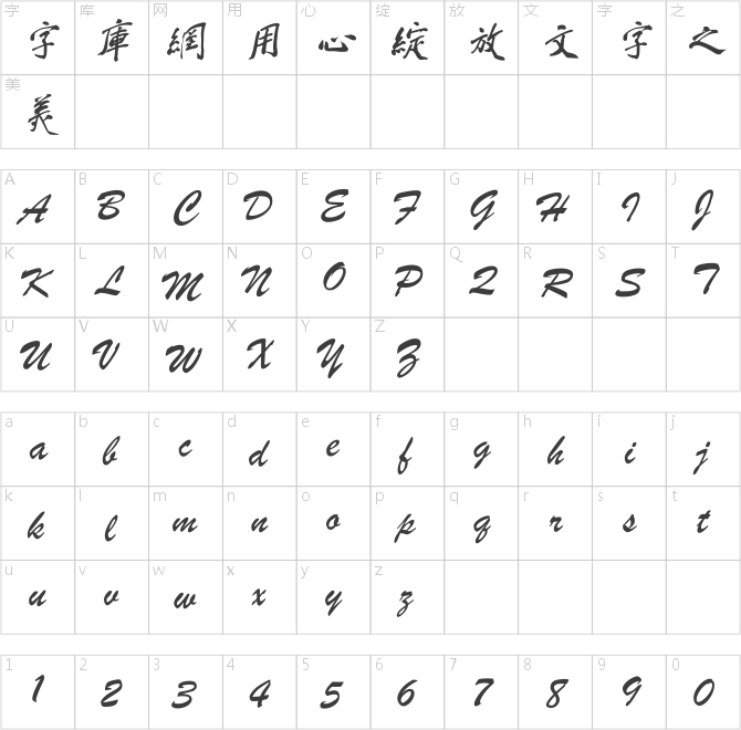 钟齐蔡云汉毛笔行书