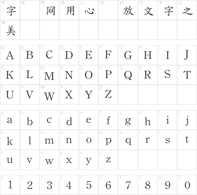 超世紀中標楷