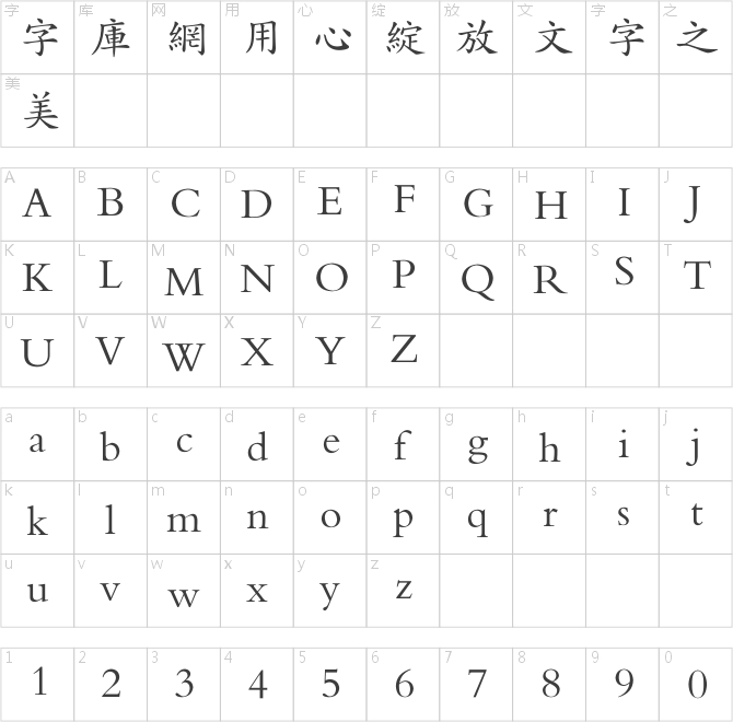 方正中楷繁体