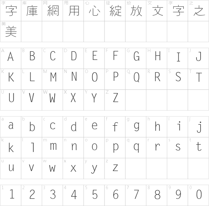方正幼线繁体