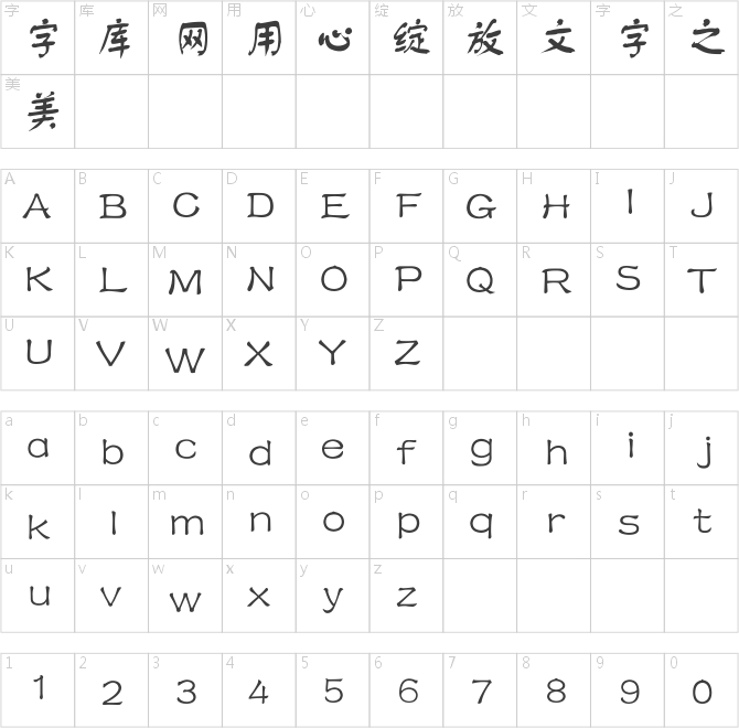 方正新舒体简体