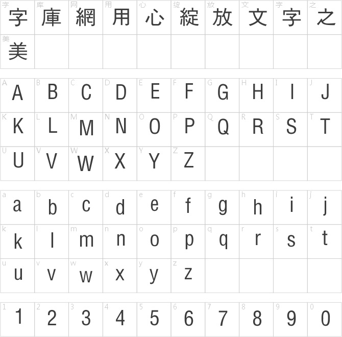 方正平黑繁体