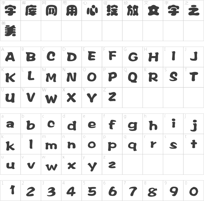 方正胖头鱼简体