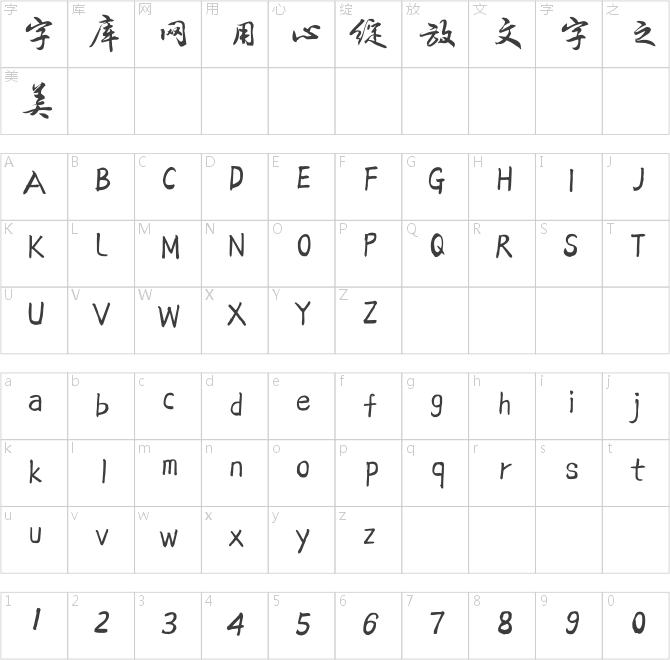 方正吕建德字体简体