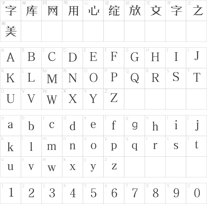 方正剑体简体